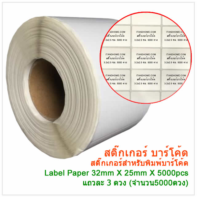 ʵ Sticker Barcode 32x25mm 5000ǧ