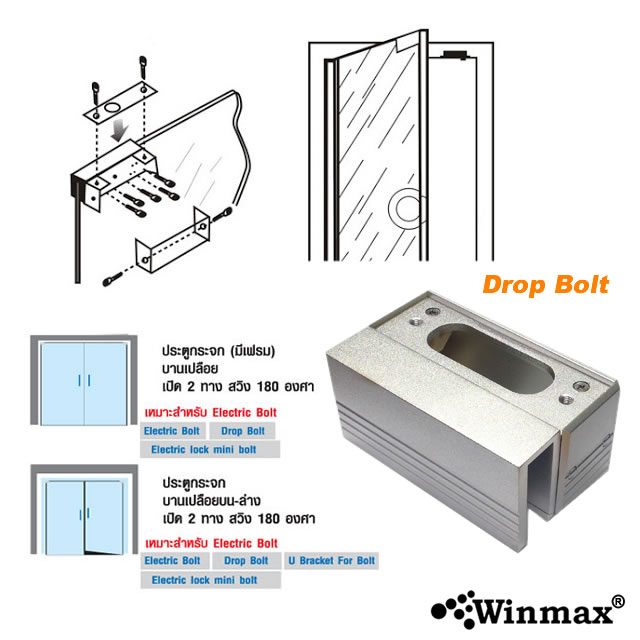 Drop Bolt for Electic Bolt