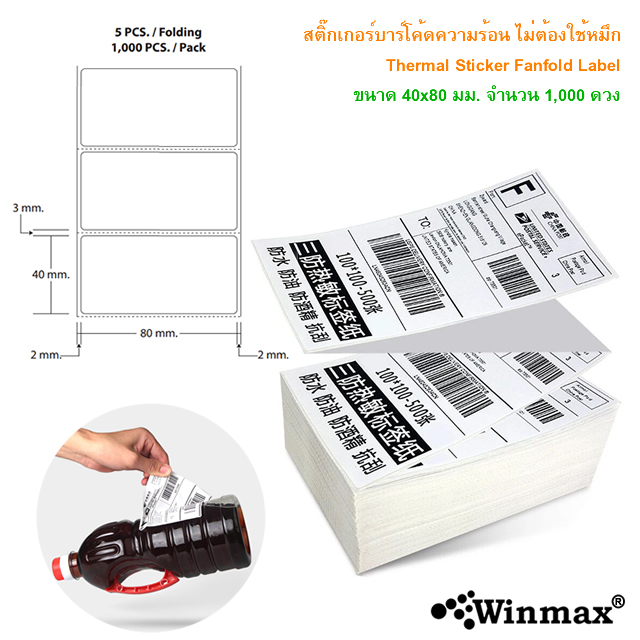 Fanfold Direct Thermal Sticker Label 40×80 mm. 1000 pcs.