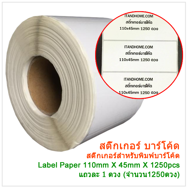 Label Barcode 110x45mm 1250pcs ʵ