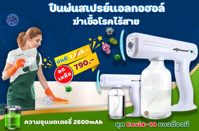 Portable UV Sterilizer Machine Wireless Mini Nano Spray Gun