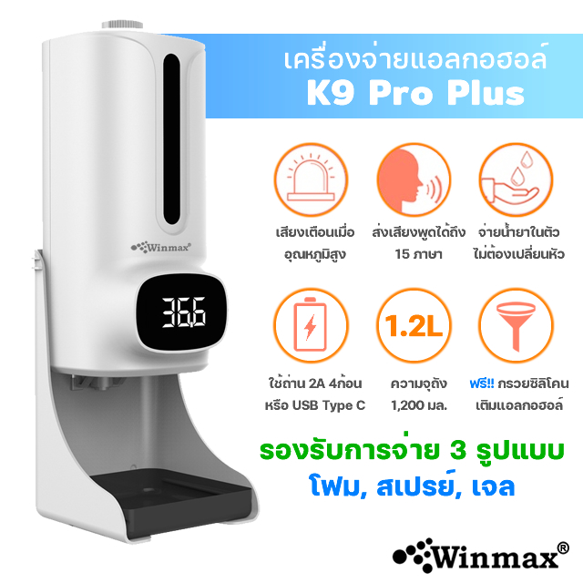 Automatic Temperature Measurment and Disinfection Machine Winmax-K9 Pro Plus