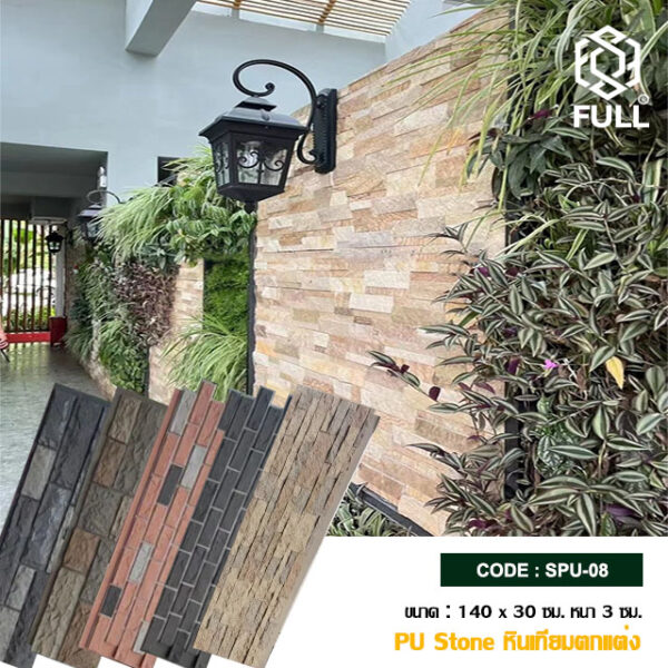 Artificial Stone PU Stone Veneer Wall Cladding FULL-SPU-08