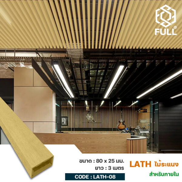 Indoor Outdoor Lath Wall Panels Wood Plastic Composite 80 x 25 mm. FULL-LATH-08