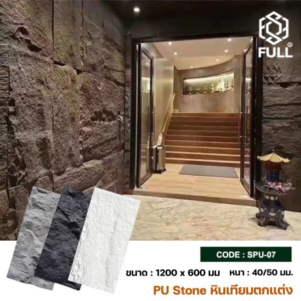 Stone PU Stone Veneer Wall Cladding FULL-SPU-07