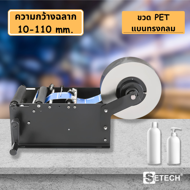 Sticker labeling machine Label width 10-100 mm.