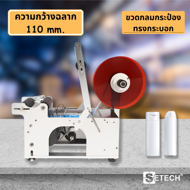 Sticker labeling machine label width 110 mm.