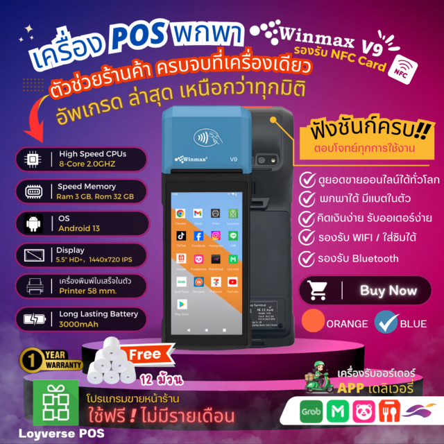 Handheld POS Terminal Android System with Thermal Receipt Printer and NFC Reader Winmax-V9