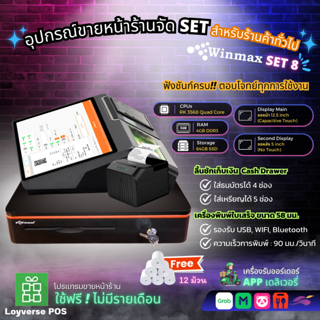 12.5Inch Android POS Machine Cash Register with 5 inch customer display and 58mm Printer 