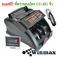 ͧѺѵ ѧѹ UV  MG  WINMAX-BC01 BCM0001