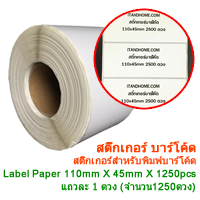 ʵ Sticker Barcode 110x45mm 1250ǧ SBL1250