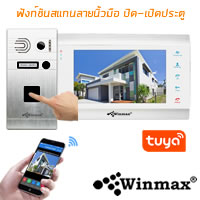 Video Door Bell Finger Print Video Intercom Winmax-AHDW-902
