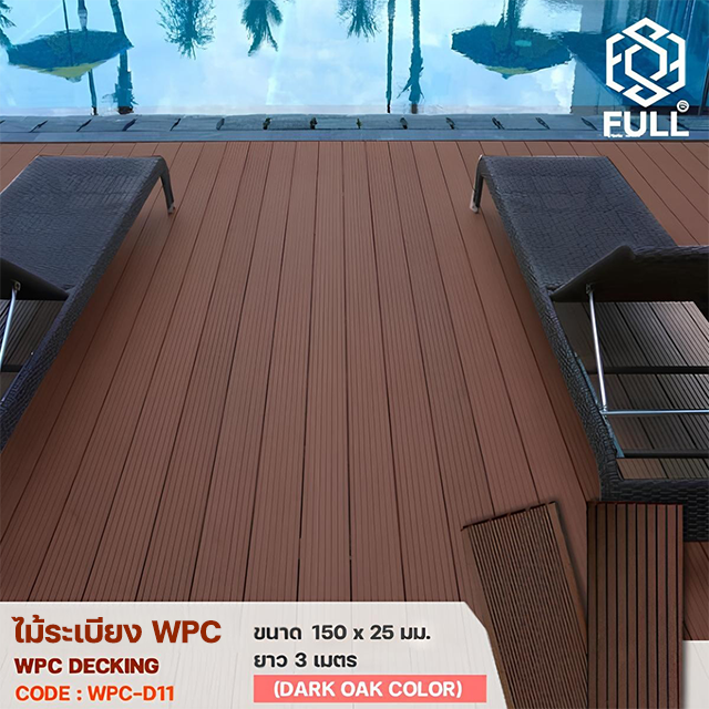 WPC Decking §  Ẻͧѹ FULL-WPC-D11 FULL-WPC-D11