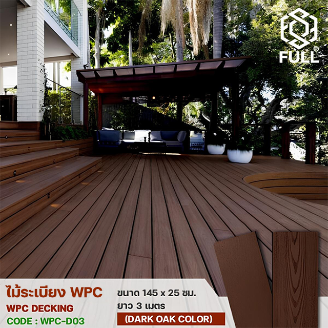 § WPC Decking 觾  ᴴ  FULL-WPC-D03 FULL-WPC-D03