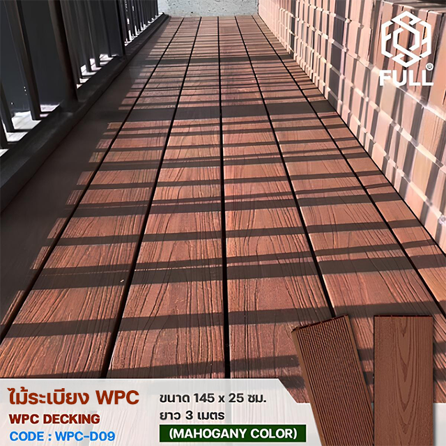 § WPC Decking   ͧ´  ᴴ FULL-WPC-D09 FULL-WPC-D09