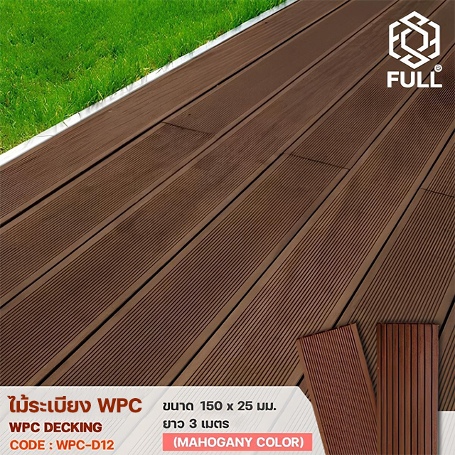 WPC DECKING §  Ẻͧѹ FULL-WPC-D12 FULL-WPC-D12