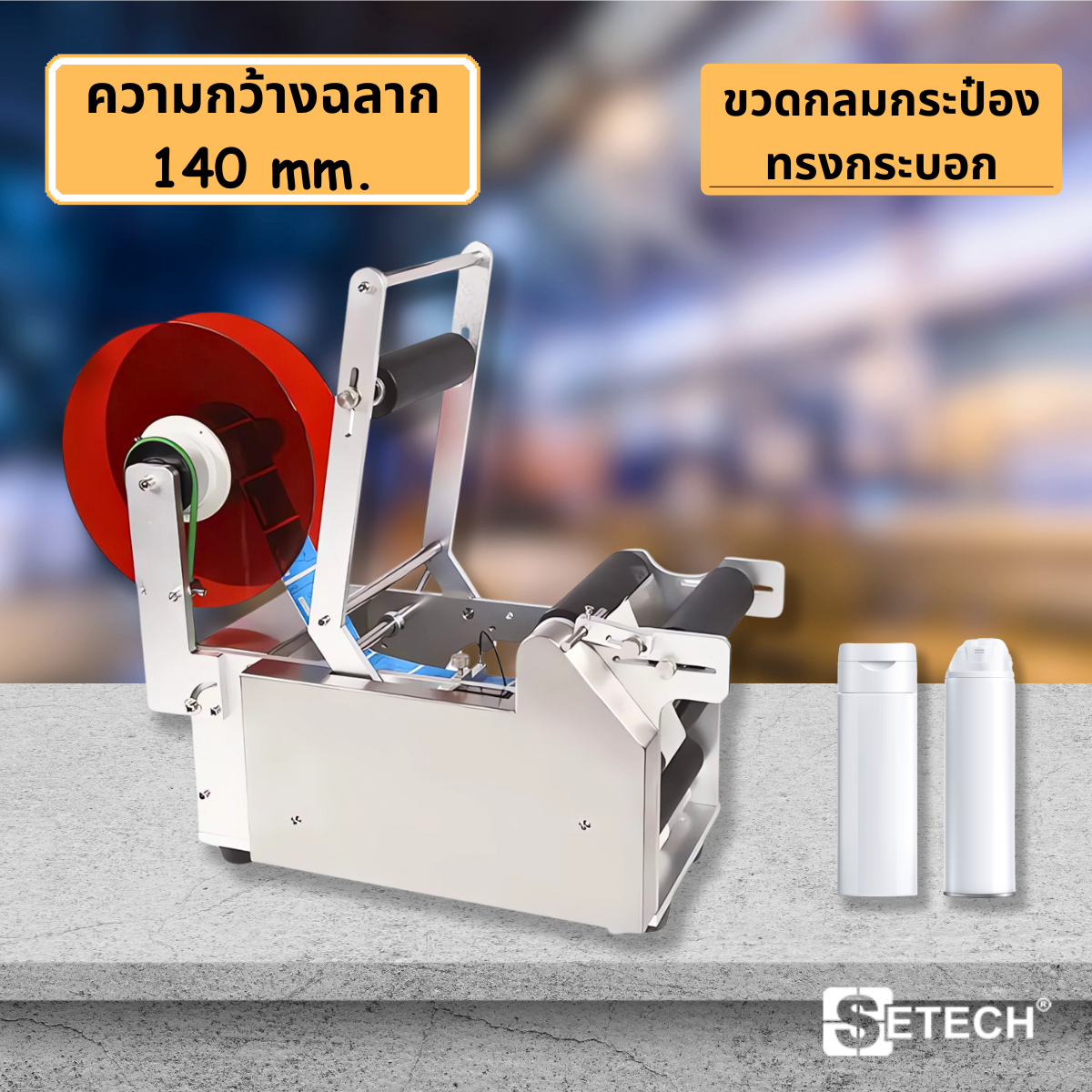 ͧԴҡʵ ҧҡԹ 140 mm. LB-03