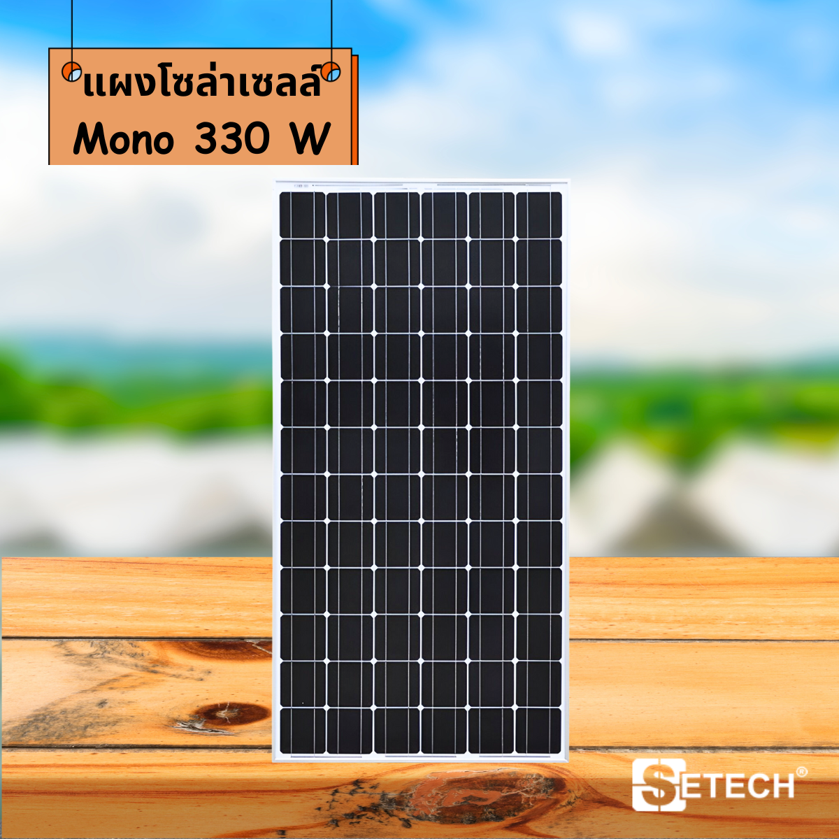 ἧ Ẻ Mono 330 W SETECH SC-03