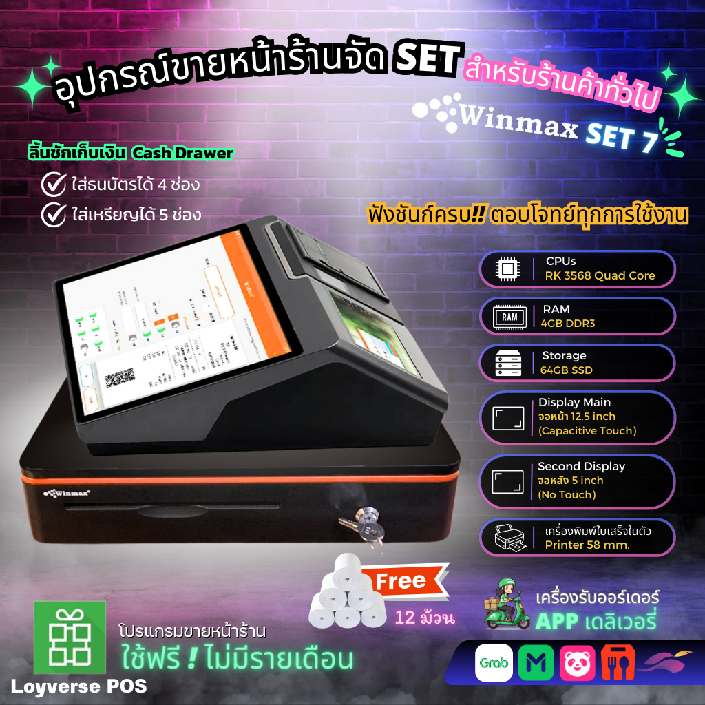 ػó˹ҹѴ SET Ѻҹҷ  Winmax-SET 7