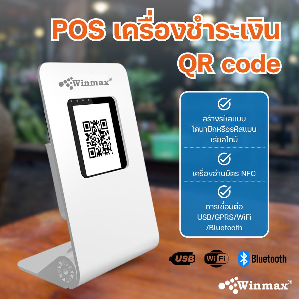 POS Payment Terminal with Dynamic QR Code - Winmax Z50 Model